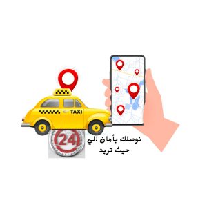 تاكسي الفردوس